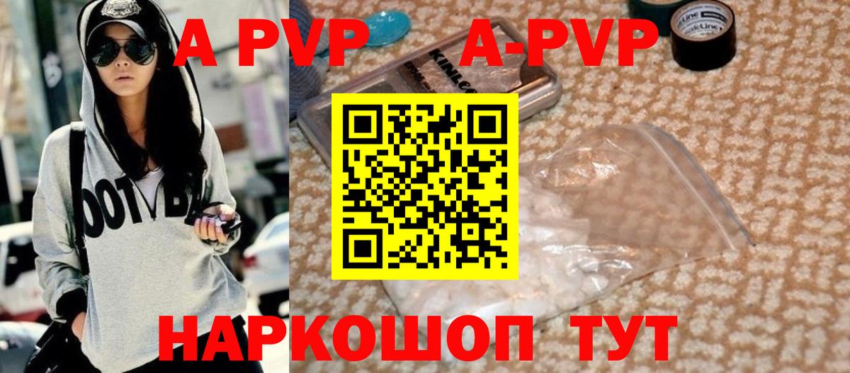 A PVP кристаллы  Альфа ПВП Соль  Вход с VPN  где продают   Белебей 