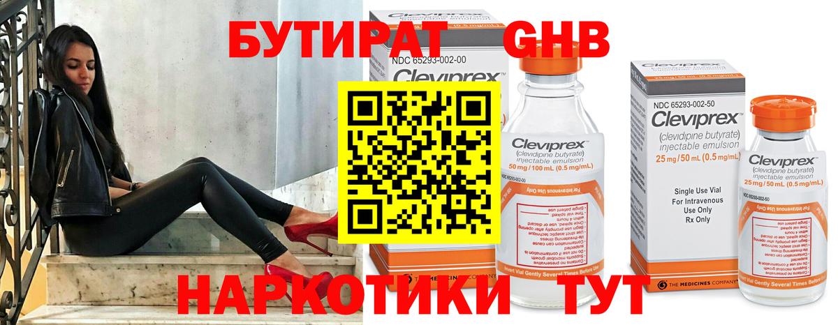 Бутират BDO 33% Белебей
