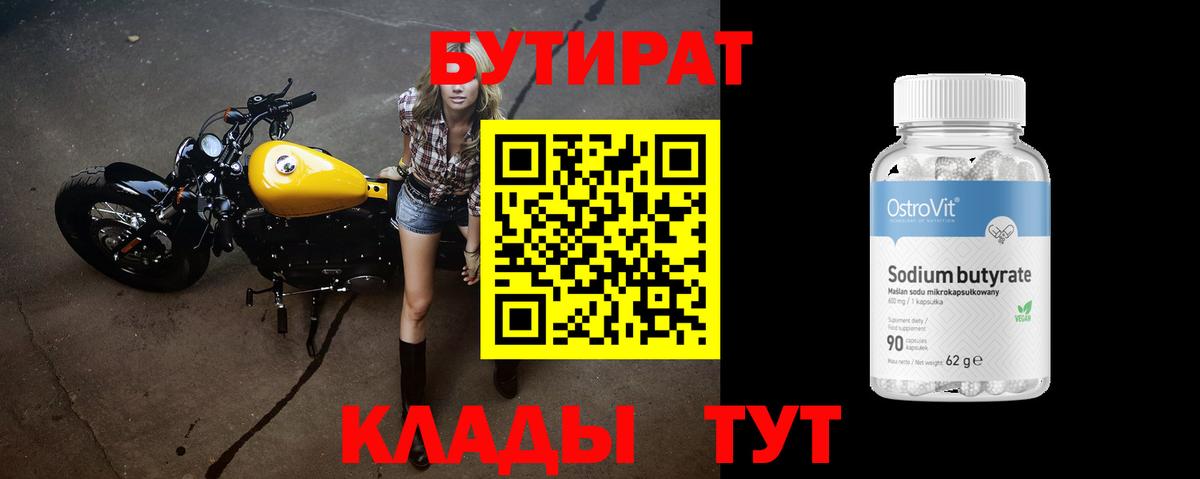 БУТИРАТ 99%  Вход с VPN  Белебей 
