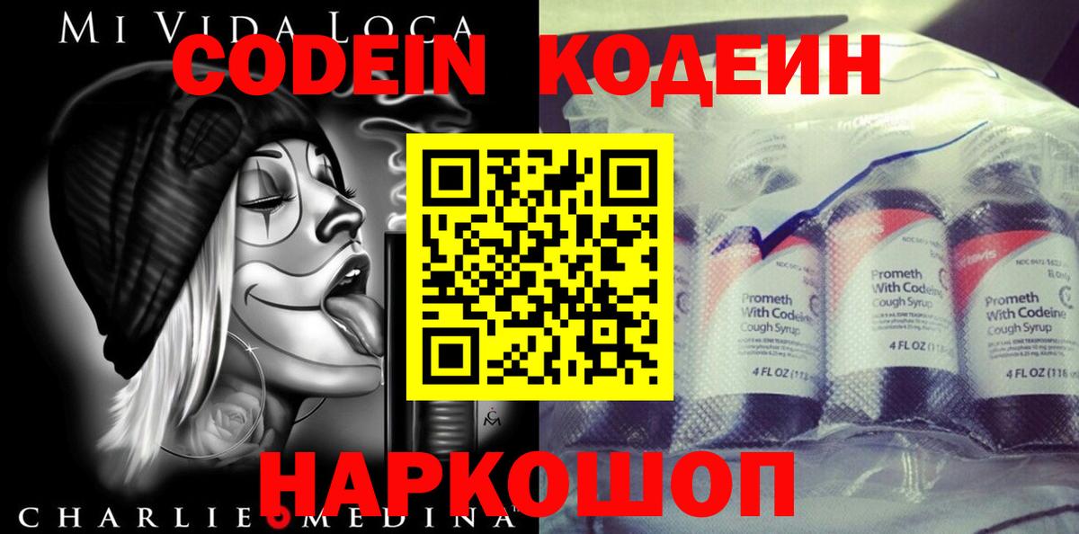 Кодеин Purple Drank  Codein напиток Lean (лин)  Белебей 