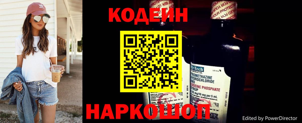 Белебей  Кодеин Purple Drank  Вход с VPN 