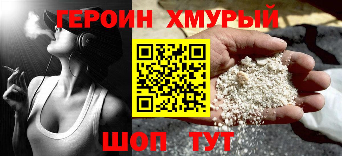 Героин герыч Белебей