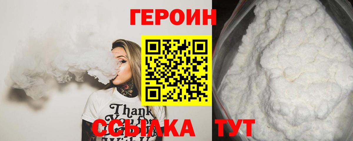 Героин белый  Белебей 