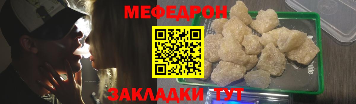 Меф мяу мяу  Белебей