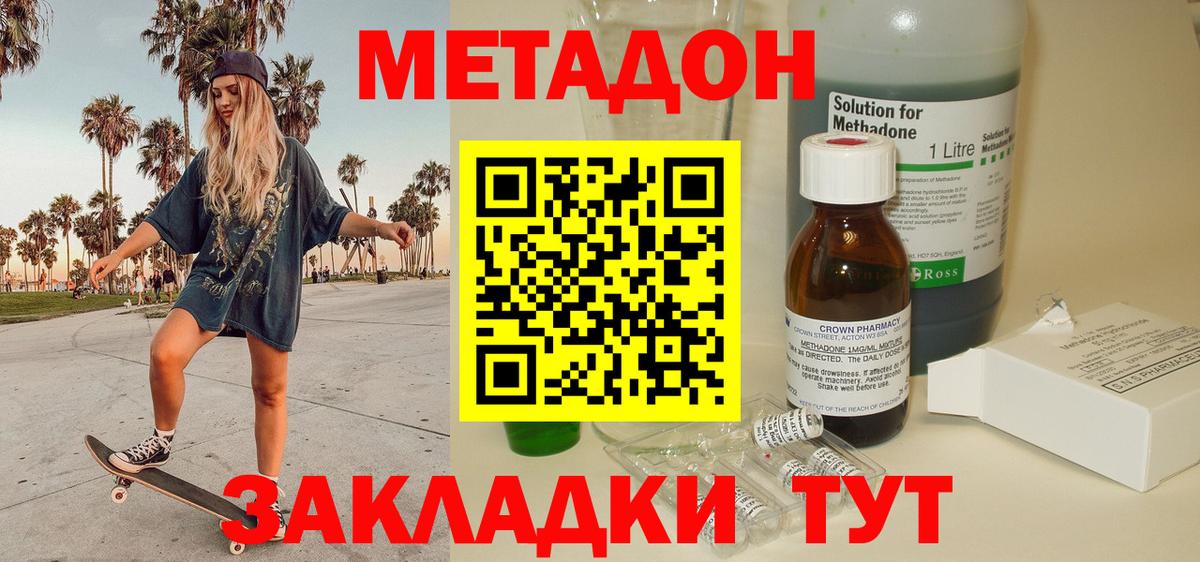 Метадон VHQ Белебей